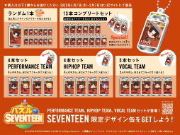 ���������꡼ No.030�Υ���ͥ������ / SEVENTEEN��CARAT��嫤򥲡���ˡ������֥�����������֥ѥ���SEVENTEEN���θ���ݡ��ȡ�HYBE IM JAPAN�����åե��󥿥ӥ塼