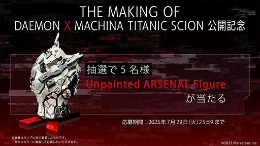 ���������꡼ No.003�Υ���ͥ������ / ��DAEMON X MACHINA TITANIC SCION�ס��ץ��ǥ塼�������� ���Ϻ�᤬��ȯ���ä����硹�˸��ɥ����󥿥꡼���������