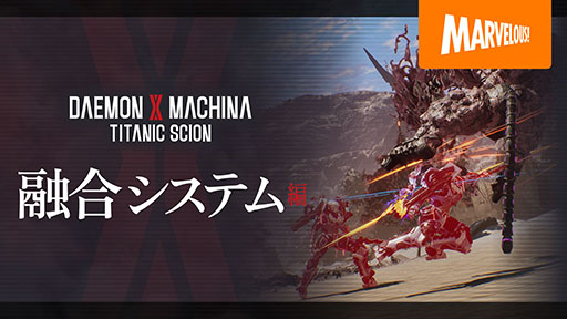 ���������꡼ No.006�Υ���ͥ������ / ��DAEMON X MACHINA TITANIC SCION�ס��ץ��ǥ塼�������� ���Ϻ�᤬��ȯ���ä����硹�˸��ɥ����󥿥꡼���������