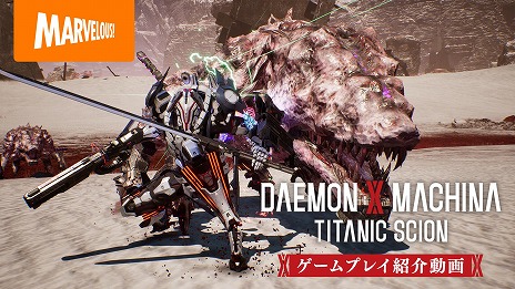 ���������꡼ No.003�Υ���ͥ������ / ��DAEMON X MACHINA TITANIC SCION�׳�ȯ�ؤˤ�륲����ץ쥤�Ҳ�ư���������������ޥ�����õ�����Ǥ˲ä���̤�����Υܥ�����Ͽ