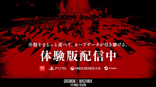 画像ギャラリー No.001のサムネイル画像 / 製品版にデータを引き継げる「DAEMON X MACHINA TITANIC SCION」の体験版を本日配信。オンラインマルチプレイにも対応