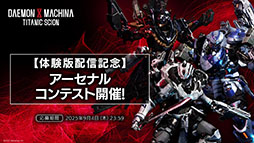 画像ギャラリー No.015のサムネイル画像 / 「DAEMON X MACHINA TITANIC SCION」,ランダムダンジョン「統制局特別施設」にフォーカスしたトレイラーが公開に
