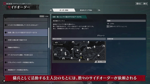 画像ギャラリー No.002のサムネイル画像 / 「DAEMON X MACHINA TITANIC SCION」,多種多様なサイドオーダーや,装備やアイテムを獲得できるフィールド探索の紹介映像を公開