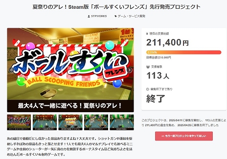 画像ギャラリー No.005のサムネイル画像 / 「古銭プッシャーフレンズ」のSTP WORKS新作タイトル「ボールすくいフレンズ」,Steam版を本日リリース