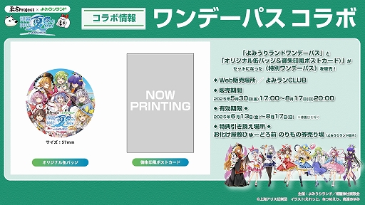 画像ギャラリー No.004のサムネイル画像 / 「東方Project」と「よみうりランド」のコラボが6月13日から開催決定。コラボ仕様アトラクションやワークショップを楽しめる