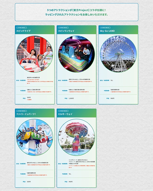 画像ギャラリー No.006のサムネイル画像 / 「東方Project」と「よみうりランド」のコラボが6月13日から開催決定。コラボ仕様アトラクションやワークショップを楽しめる