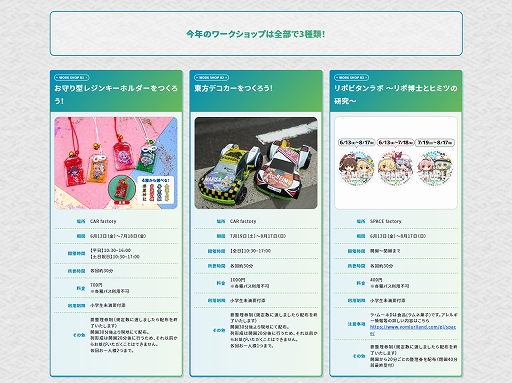 画像ギャラリー No.007のサムネイル画像 / 「東方Project」と「よみうりランド」のコラボが6月13日から開催決定。コラボ仕様アトラクションやワークショップを楽しめる