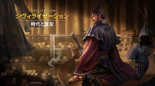画像ギャラリー No.015のサムネイル画像 / 「シヴィライゼーション: 時代と盟友」は,スマートフォンで始まる新たな文明の旅。100人以上の英傑たちとともに,壮大な戦いに挑め【PR】