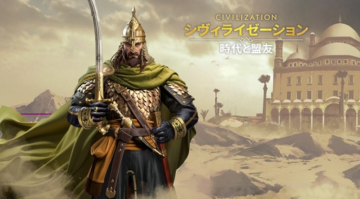 画像ギャラリー No.004のサムネイル画像 / ついにサービス開始! 「シヴィライゼーション: 時代と盟友」に登場する選ばれし英傑107人のプロフィールを一挙紹介。世界史にも詳しくなれる!?【PR】