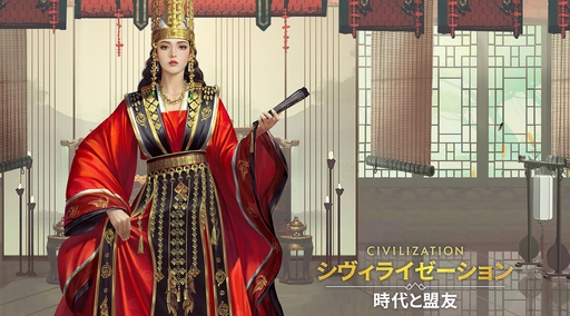 画像ギャラリー No.017のサムネイル画像 / ついにサービス開始! 「シヴィライゼーション: 時代と盟友」に登場する選ばれし英傑107人のプロフィールを一挙紹介。世界史にも詳しくなれる!?【PR】