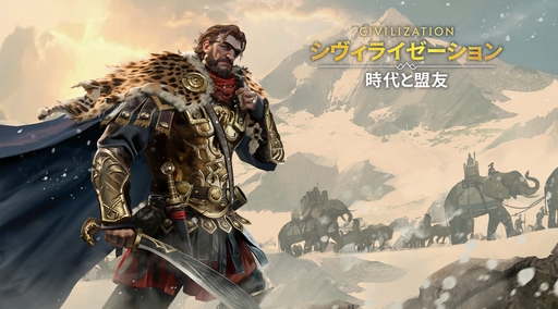 画像ギャラリー No.030のサムネイル画像 / ついにサービス開始! 「シヴィライゼーション: 時代と盟友」に登場する選ばれし英傑107人のプロフィールを一挙紹介。世界史にも詳しくなれる!?【PR】