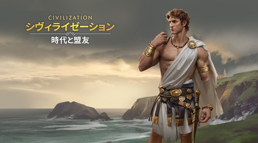 画像ギャラリー No.031のサムネイル画像 / ついにサービス開始! 「シヴィライゼーション: 時代と盟友」に登場する選ばれし英傑107人のプロフィールを一挙紹介。世界史にも詳しくなれる!?【PR】