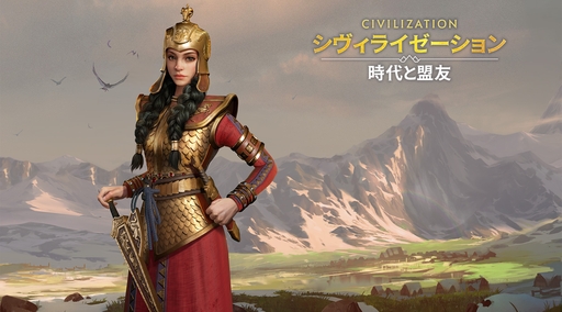 画像ギャラリー No.032のサムネイル画像 / ついにサービス開始! 「シヴィライゼーション: 時代と盟友」に登場する選ばれし英傑107人のプロフィールを一挙紹介。世界史にも詳しくなれる!?【PR】