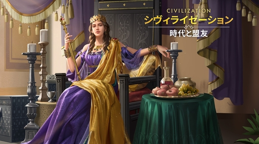 画像ギャラリー No.033のサムネイル画像 / ついにサービス開始! 「シヴィライゼーション: 時代と盟友」に登場する選ばれし英傑107人のプロフィールを一挙紹介。世界史にも詳しくなれる!?【PR】