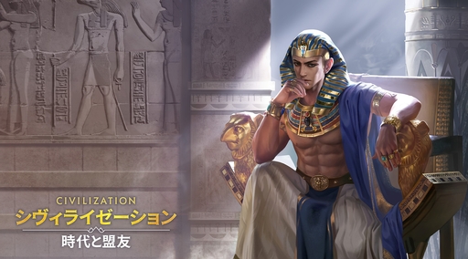 画像ギャラリー No.034のサムネイル画像 / ついにサービス開始! 「シヴィライゼーション: 時代と盟友」に登場する選ばれし英傑107人のプロフィールを一挙紹介。世界史にも詳しくなれる!?【PR】