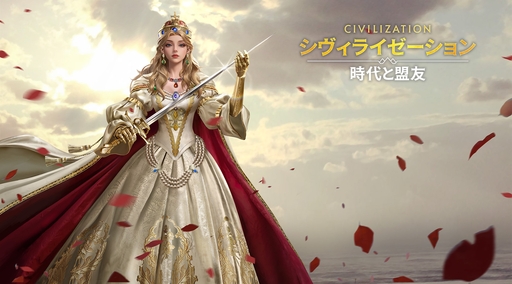 画像ギャラリー No.042のサムネイル画像 / ついにサービス開始! 「シヴィライゼーション: 時代と盟友」に登場する選ばれし英傑107人のプロフィールを一挙紹介。世界史にも詳しくなれる!?【PR】