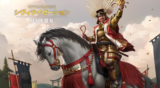 画像ギャラリー No.045のサムネイル画像 / ついにサービス開始! 「シヴィライゼーション: 時代と盟友」に登場する選ばれし英傑107人のプロフィールを一挙紹介。世界史にも詳しくなれる!?【PR】