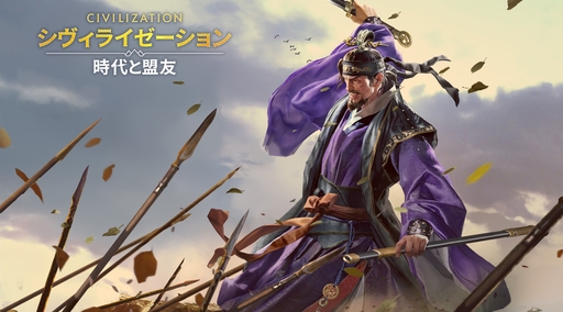 画像ギャラリー No.047のサムネイル画像 / ついにサービス開始! 「シヴィライゼーション: 時代と盟友」に登場する選ばれし英傑107人のプロフィールを一挙紹介。世界史にも詳しくなれる!?【PR】