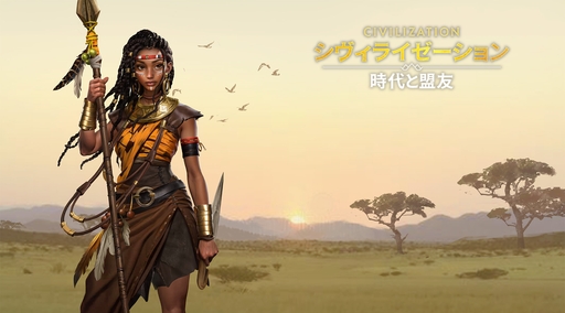 画像ギャラリー No.051のサムネイル画像 / ついにサービス開始! 「シヴィライゼーション: 時代と盟友」に登場する選ばれし英傑107人のプロフィールを一挙紹介。世界史にも詳しくなれる!?【PR】