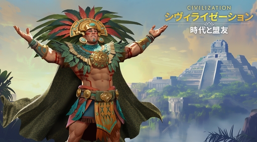 画像ギャラリー No.056のサムネイル画像 / ついにサービス開始! 「シヴィライゼーション: 時代と盟友」に登場する選ばれし英傑107人のプロフィールを一挙紹介。世界史にも詳しくなれる!?【PR】