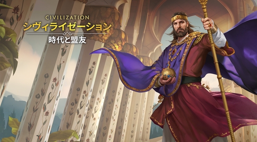 画像ギャラリー No.059のサムネイル画像 / ついにサービス開始! 「シヴィライゼーション: 時代と盟友」に登場する選ばれし英傑107人のプロフィールを一挙紹介。世界史にも詳しくなれる!?【PR】