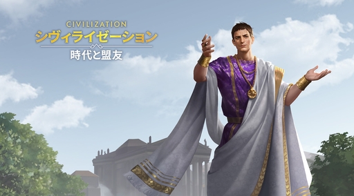 画像ギャラリー No.061のサムネイル画像 / ついにサービス開始! 「シヴィライゼーション: 時代と盟友」に登場する選ばれし英傑107人のプロフィールを一挙紹介。世界史にも詳しくなれる!?【PR】