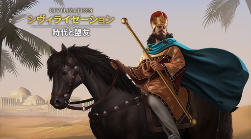 画像ギャラリー No.065のサムネイル画像 / ついにサービス開始! 「シヴィライゼーション: 時代と盟友」に登場する選ばれし英傑107人のプロフィールを一挙紹介。世界史にも詳しくなれる!?【PR】