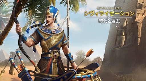 画像ギャラリー No.066のサムネイル画像 / ついにサービス開始! 「シヴィライゼーション: 時代と盟友」に登場する選ばれし英傑107人のプロフィールを一挙紹介。世界史にも詳しくなれる!?【PR】