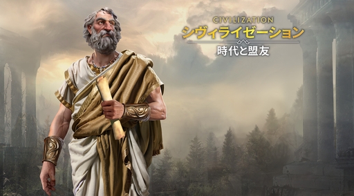 画像ギャラリー No.074のサムネイル画像 / ついにサービス開始! 「シヴィライゼーション: 時代と盟友」に登場する選ばれし英傑107人のプロフィールを一挙紹介。世界史にも詳しくなれる!?【PR】