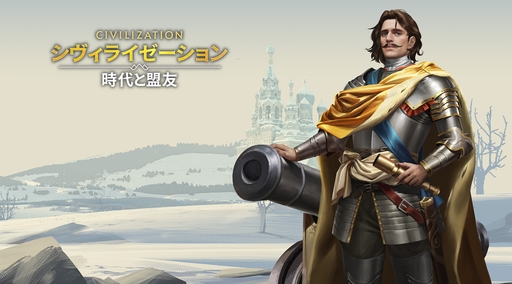 画像ギャラリー No.076のサムネイル画像 / ついにサービス開始! 「シヴィライゼーション: 時代と盟友」に登場する選ばれし英傑107人のプロフィールを一挙紹介。世界史にも詳しくなれる!?【PR】