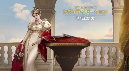 画像ギャラリー No.077のサムネイル画像 / ついにサービス開始! 「シヴィライゼーション: 時代と盟友」に登場する選ばれし英傑107人のプロフィールを一挙紹介。世界史にも詳しくなれる!?【PR】