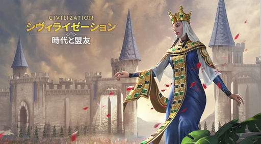 画像ギャラリー No.083のサムネイル画像 / ついにサービス開始! 「シヴィライゼーション: 時代と盟友」に登場する選ばれし英傑107人のプロフィールを一挙紹介。世界史にも詳しくなれる!?【PR】