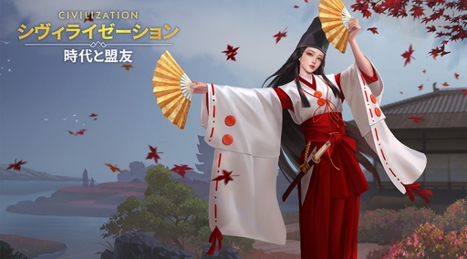 画像ギャラリー No.092のサムネイル画像 / ついにサービス開始! 「シヴィライゼーション: 時代と盟友」に登場する選ばれし英傑107人のプロフィールを一挙紹介。世界史にも詳しくなれる!?【PR】