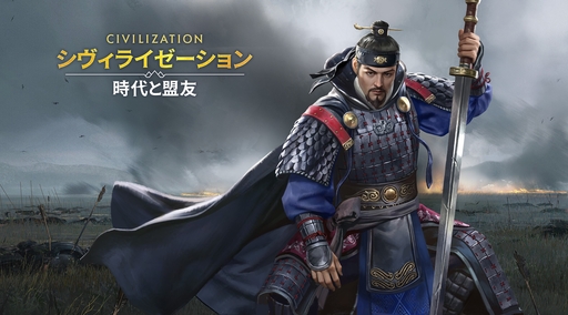 画像ギャラリー No.099のサムネイル画像 / ついにサービス開始! 「シヴィライゼーション: 時代と盟友」に登場する選ばれし英傑107人のプロフィールを一挙紹介。世界史にも詳しくなれる!?【PR】