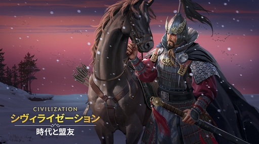 画像ギャラリー No.100のサムネイル画像 / ついにサービス開始! 「シヴィライゼーション: 時代と盟友」に登場する選ばれし英傑107人のプロフィールを一挙紹介。世界史にも詳しくなれる!?【PR】