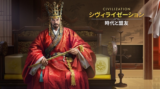 画像ギャラリー No.101のサムネイル画像 / ついにサービス開始! 「シヴィライゼーション: 時代と盟友」に登場する選ばれし英傑107人のプロフィールを一挙紹介。世界史にも詳しくなれる!?【PR】