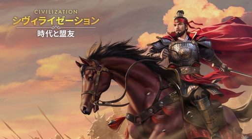 画像ギャラリー No.103のサムネイル画像 / ついにサービス開始! 「シヴィライゼーション: 時代と盟友」に登場する選ばれし英傑107人のプロフィールを一挙紹介。世界史にも詳しくなれる!?【PR】