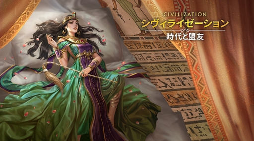 画像ギャラリー No.105のサムネイル画像 / ついにサービス開始! 「シヴィライゼーション: 時代と盟友」に登場する選ばれし英傑107人のプロフィールを一挙紹介。世界史にも詳しくなれる!?【PR】