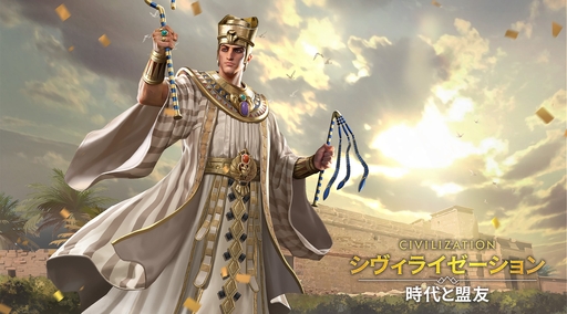 画像ギャラリー No.108のサムネイル画像 / ついにサービス開始! 「シヴィライゼーション: 時代と盟友」に登場する選ばれし英傑107人のプロフィールを一挙紹介。世界史にも詳しくなれる!?【PR】