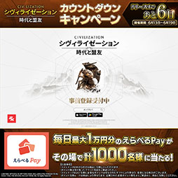 画像ギャラリー No.003のサムネイル画像 / 「シヴィライゼーション: 時代と盟友」,事前登録者数が200万人を突破。ゴールド1000点など11種類のゲーム内アイテムをプレゼント