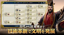 シヴィライゼーション: 時代と盟友