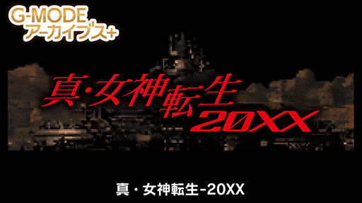 画像ギャラリー No.001のサムネイル画像 / G-MODEアーカイブス+「真・女神転生-20XX」,本日Steam版を発売。近未来都市“TOKYOミレニアム”のスラムで暮らす少年を主人公とした物語