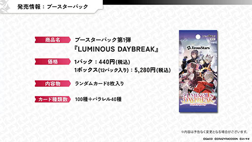 画像ギャラリー No.003のサムネイル画像 / 新作TCG「Xross Stars」,ブースターパック第1弾「Luminous Daybreak」とスターターデッキ「初の栄冠」「魔王降臨」を8月22日に発売
