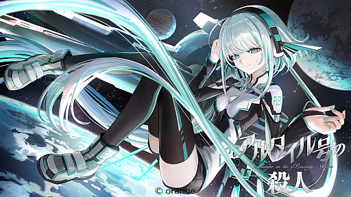 ���������꡼ No.008�Υ���ͥ������ / ���������ȯ�������ԲĲ�ʻ���β����ܻؤ���SF�ߥ��ƥ꡼ADV�֥��륿�����λ��͡ס�PS4�Ǥ�6���ȯ��