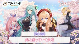 画像ギャラリー No.001のサムネイル画像 / 新作スマホアプリ「スターシード:アスニアトリガー」事前登録の受付を開始。人類が滅亡した未来を舞台にしたAI美少女収集型RPG
