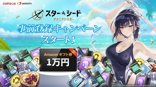 画像ギャラリー No.001のサムネイル画像 / 「スターシード:アスニアトリガー」,事前登録サイトをオープン。抽選で10名にAmazonギフト券1万円分が当たるキャンペーンが開催中