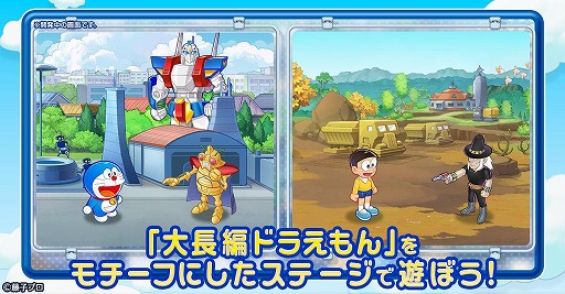 画像ギャラリー No.003のサムネイル画像 / 「ドラえもん コミックトラベラー」G123で正式サービスを開始。オリジナル惑星「コミック星」を舞台に,のび太たちの新たな冒険を楽しめる