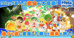 ドラえもん コミックトラベラー