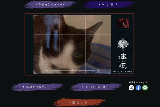 画像ギャラリー No.002のサムネイル画像 / ホラーADV「連呪」,公式サイトで「心霊写真メーカー」を公開。自分が撮影した写真に潜む霊の姿が浮かび上がる