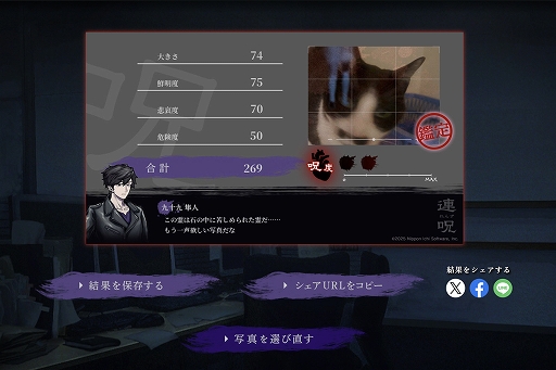 画像ギャラリー No.003のサムネイル画像 / ホラーADV「連呪」,公式サイトで「心霊写真メーカー」を公開。自分が撮影した写真に潜む霊の姿が浮かび上がる